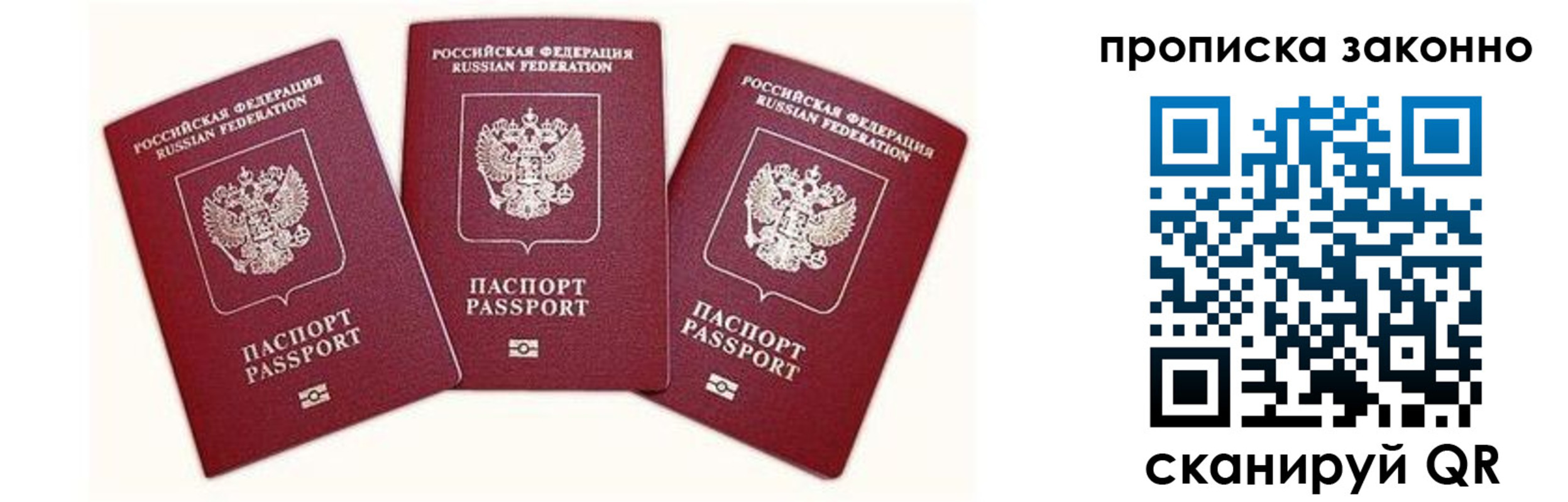 прописка законно в Магаданской области